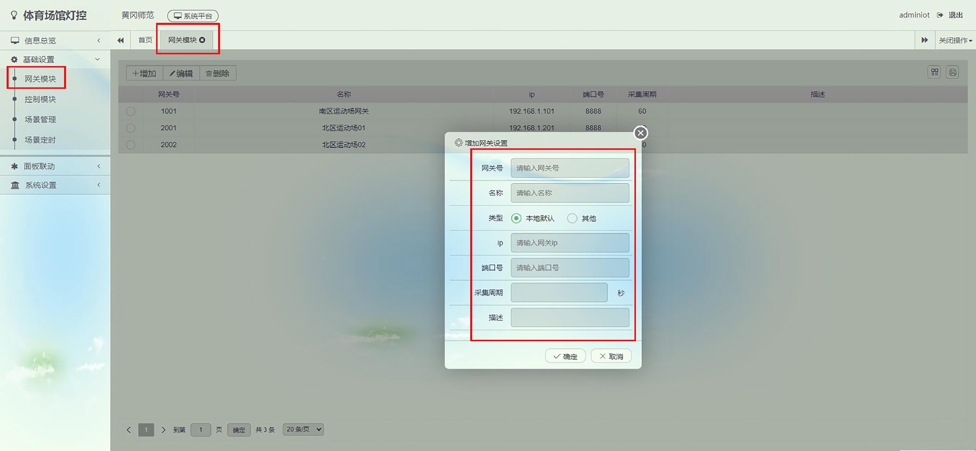 1710921909127444.jpg 增加網關模塊.jpg