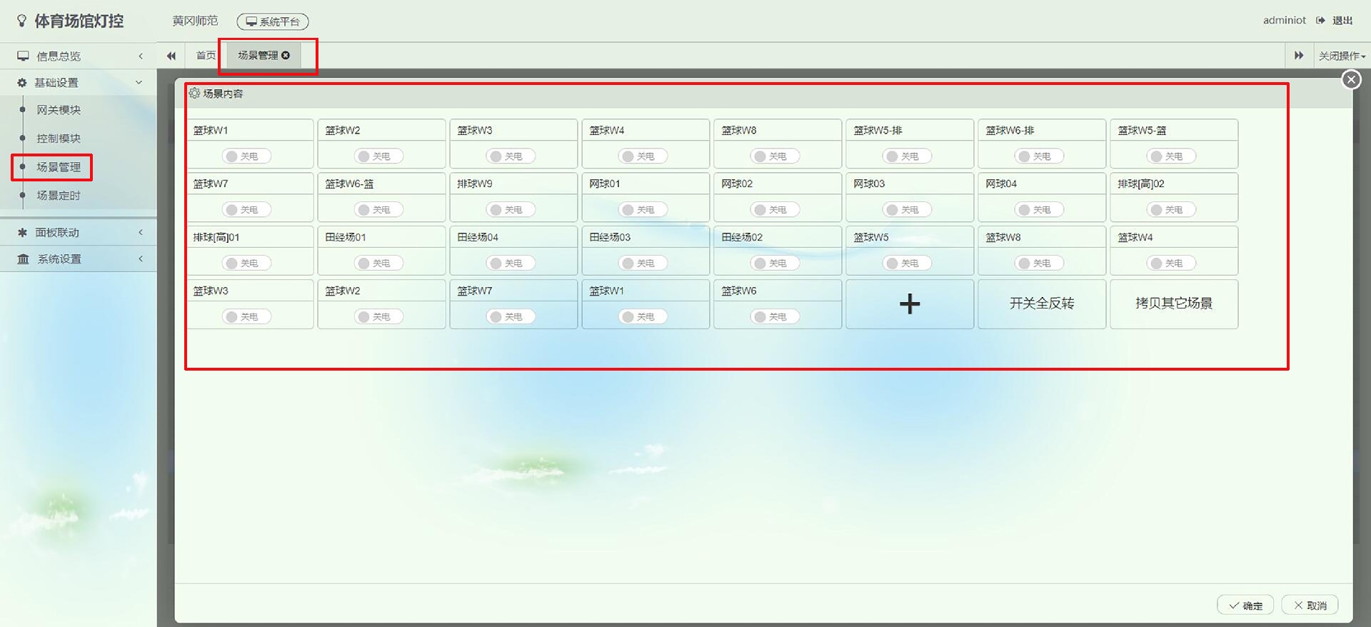 1710921938992712.jpg 場景管理多個.jpg