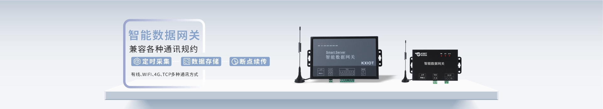 智能數據網關 智能數據網關