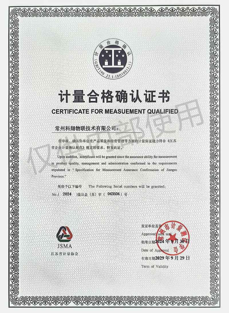 計(jì)量合格確認(rèn)證書(shū)