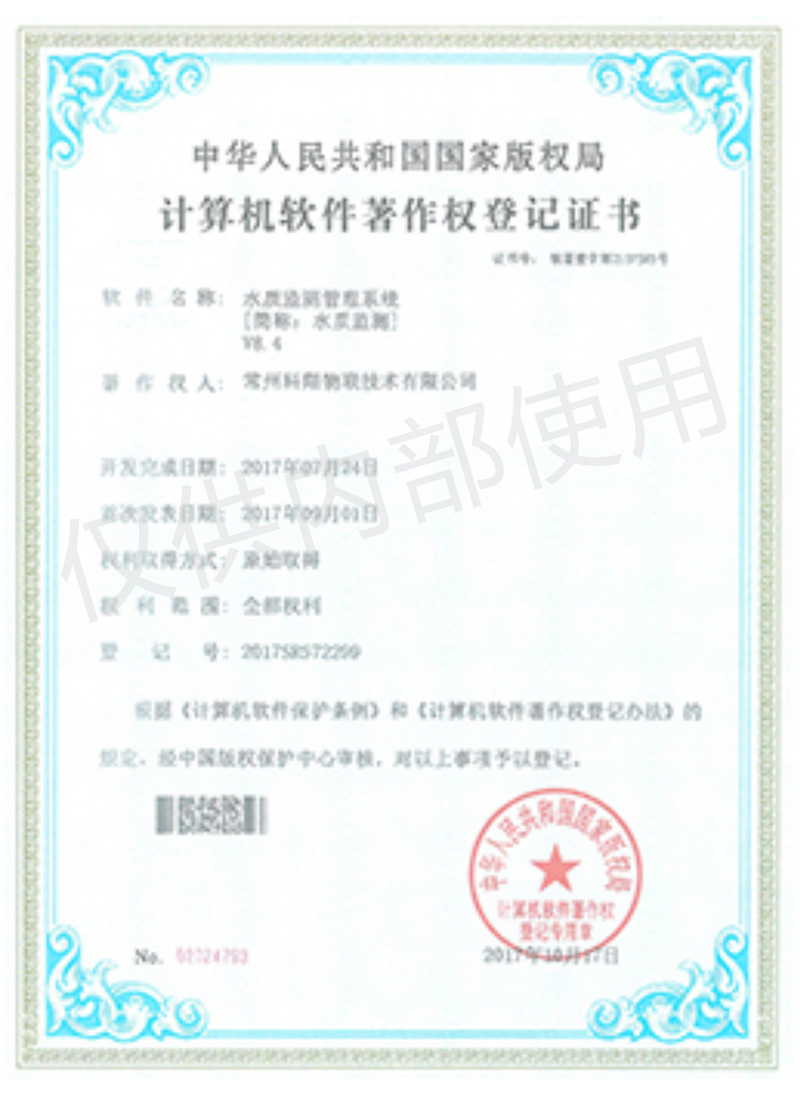 科翔水質(zhì)監(jiān)測管理系統(tǒng)軟件