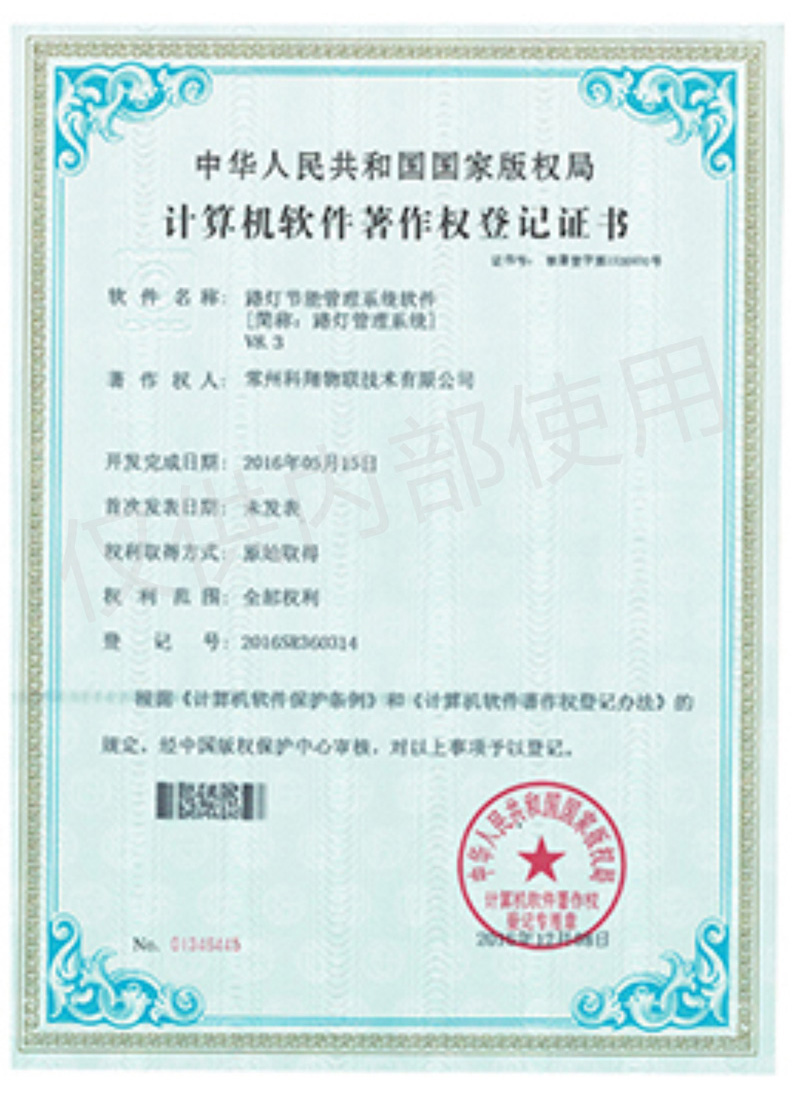 科翔路燈管理系統(tǒng)軟件