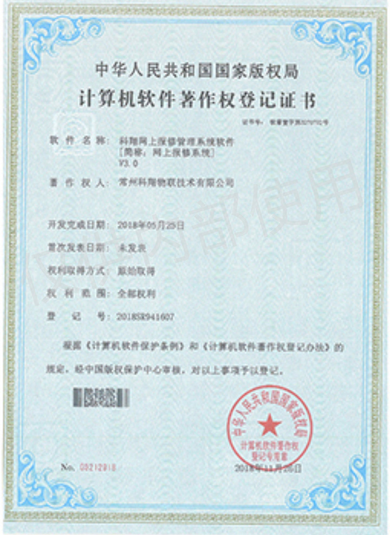 科翔網(wǎng)上報(bào)修管理系統(tǒng)軟件
