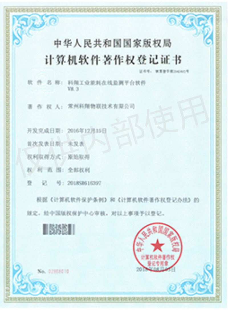 科翔工業(yè)能耗在線監(jiān)測(cè)平臺(tái)軟件