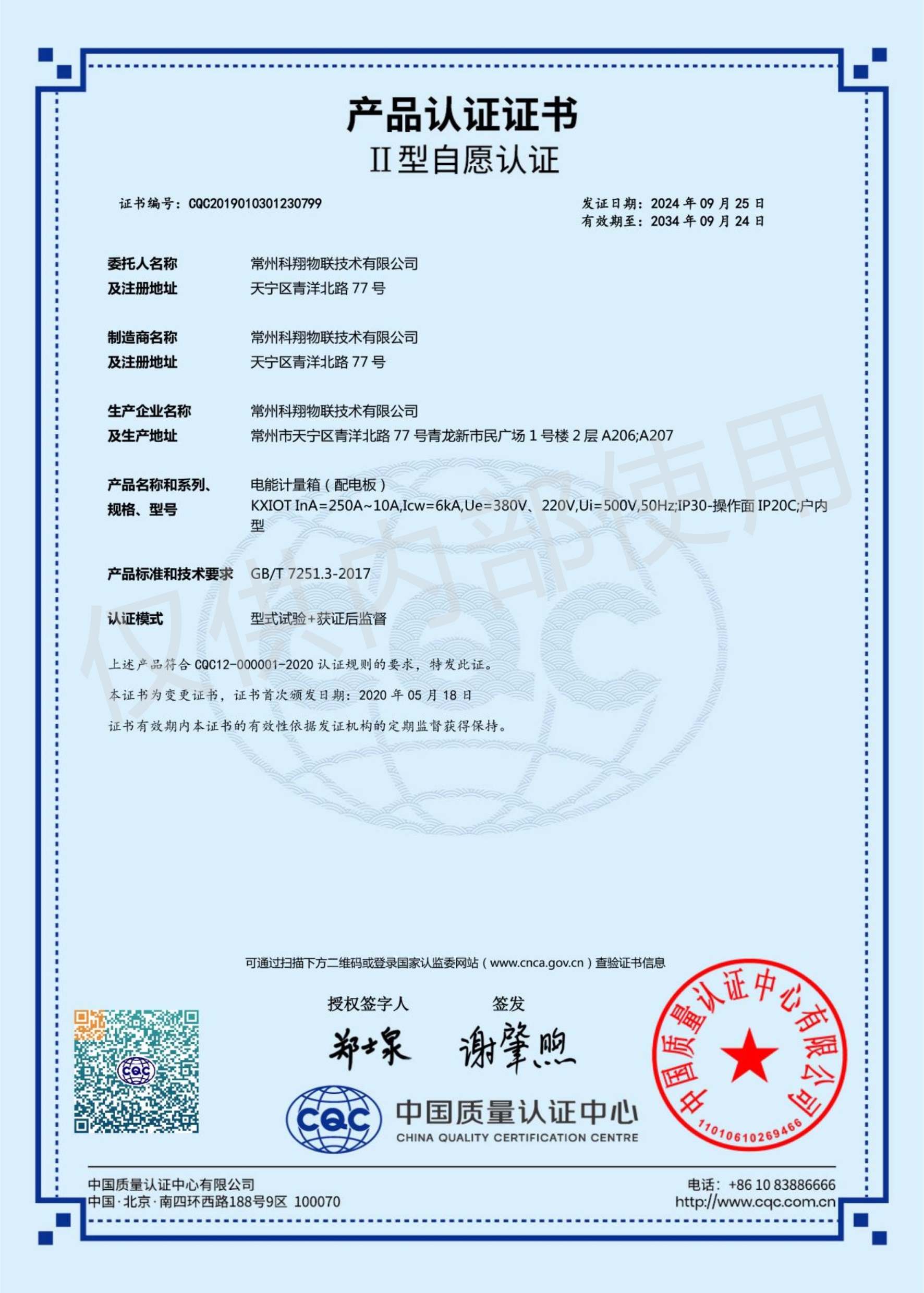 計(jì)量柜3C證書(shū)